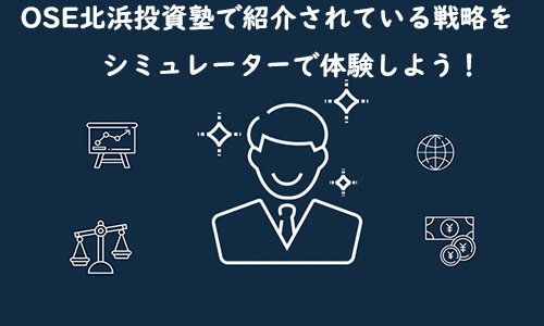 シミュレーター